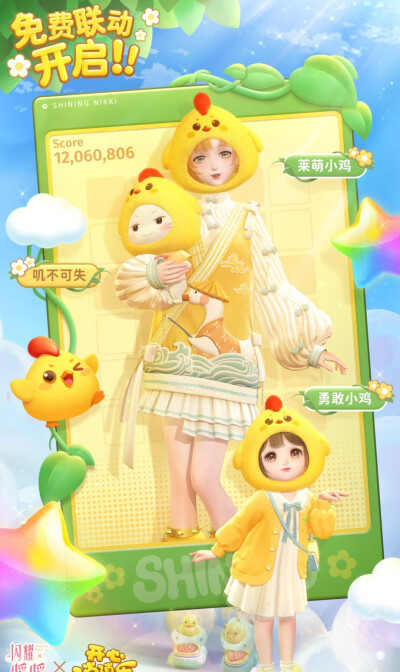 闪耀暖暖