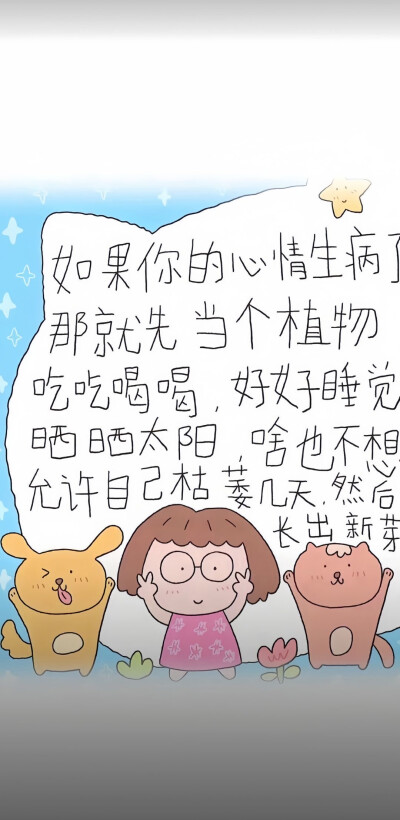 激励自己的！