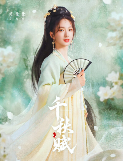 谭盐盐