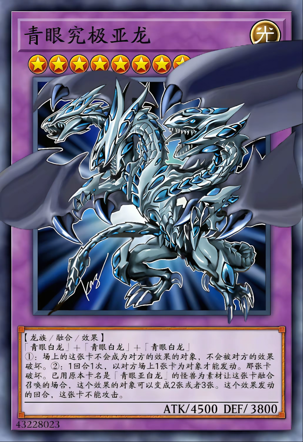 网友自制Diy，融合召唤，青眼究极亚龙。《游戏王决斗怪兽》。(侵权删)