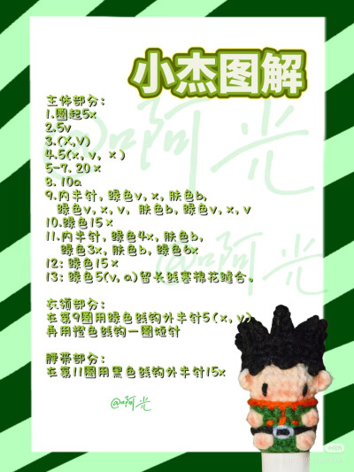 小杰软糖