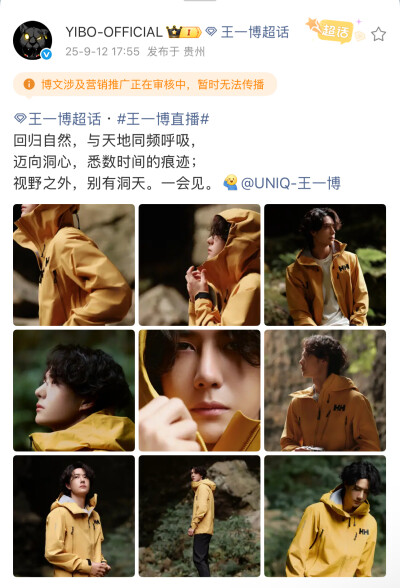 #王一博[超话]# · #王一博直播#
回归自然，与天地同频呼吸，
迈向洞心，悉数时间的痕迹；
视野之外，别有洞天。一会见。[收到]@UNIQ-王一博 ​​​