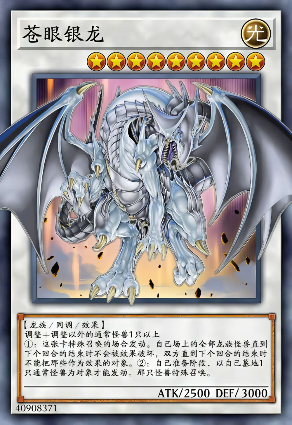 网友自制Diy，同调召唤，苍眼银龙。《游戏王决斗怪兽》。(侵权删)