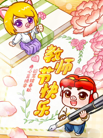 猪猪侠节日海报