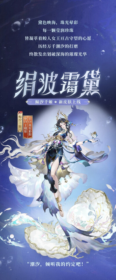 阴阳师式神-鲸汐千姬