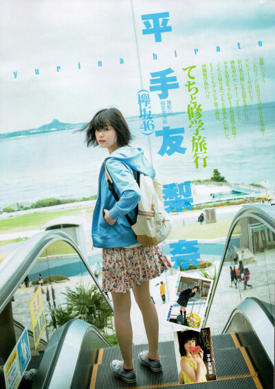 平手友梨奈 20170302 週刊ヤングジャンプNo.14 号 欅坂46