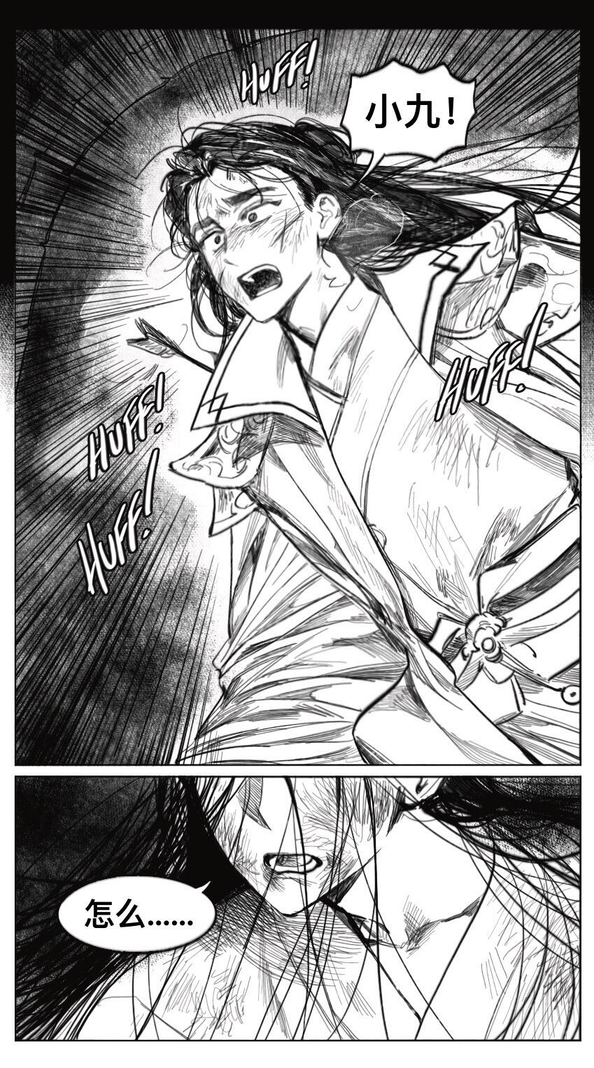 如果岳清源从幻花宫水牢救出了沈九