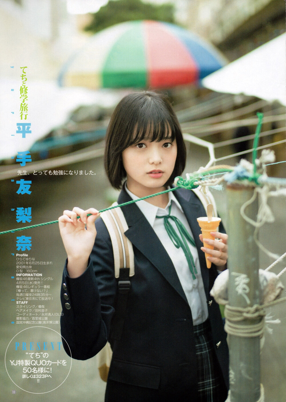 平手友梨奈 20170302 週刊ヤングジャンプNo.14 号 欅坂46