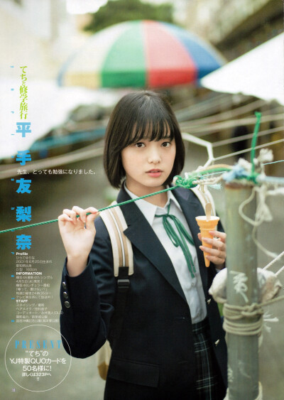 平手友梨奈 20170302 週刊ヤングジャンプNo.14 号 欅坂46