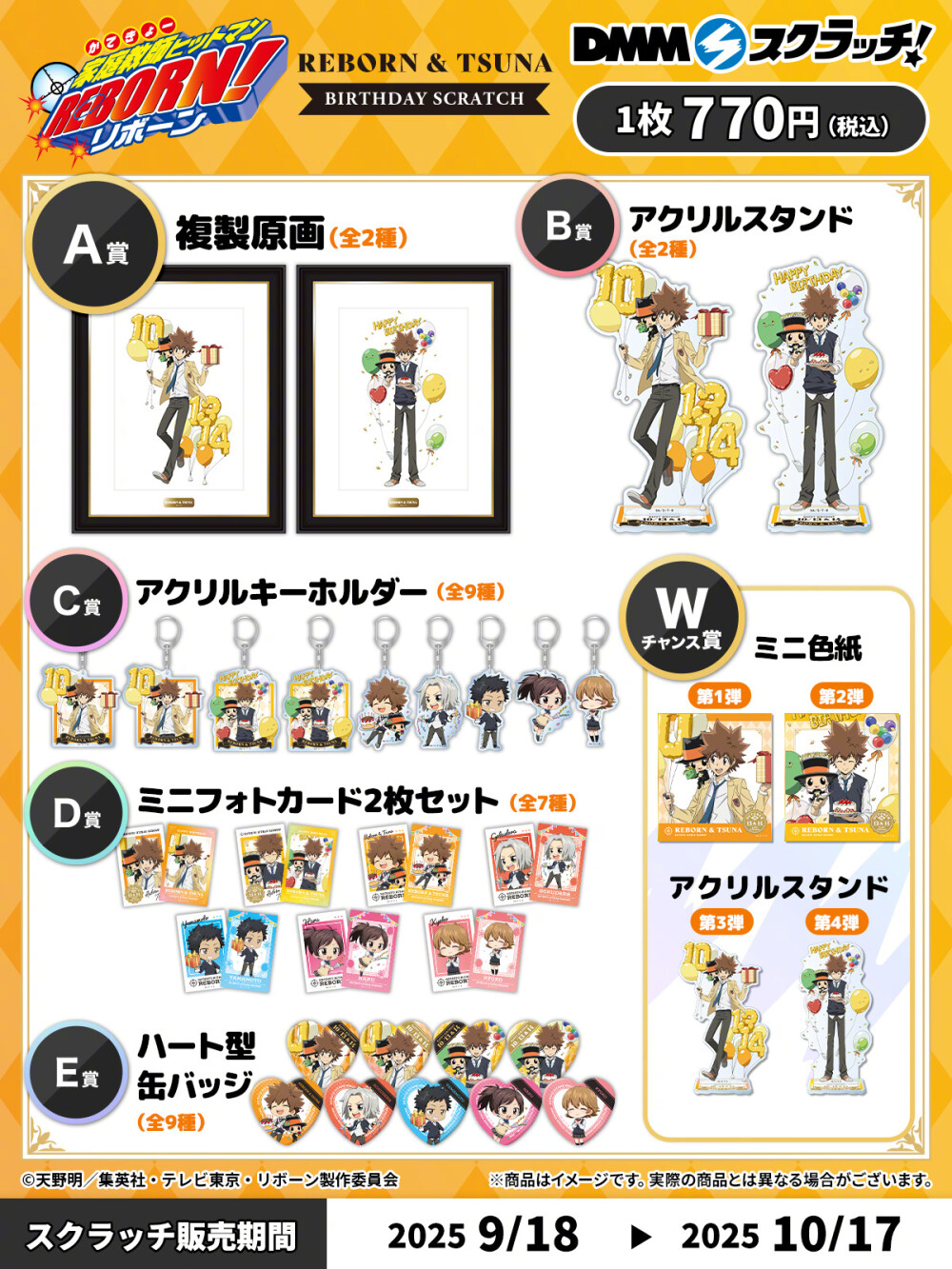 家庭教师
reborn 沢田纲吉 生日周边