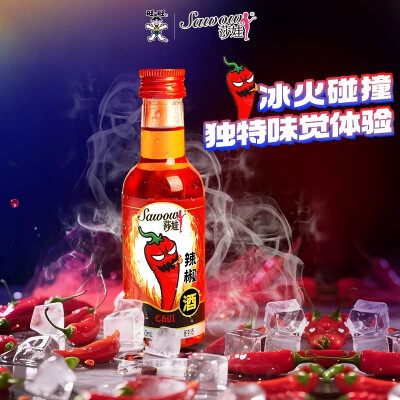 莎娃辣椒酒