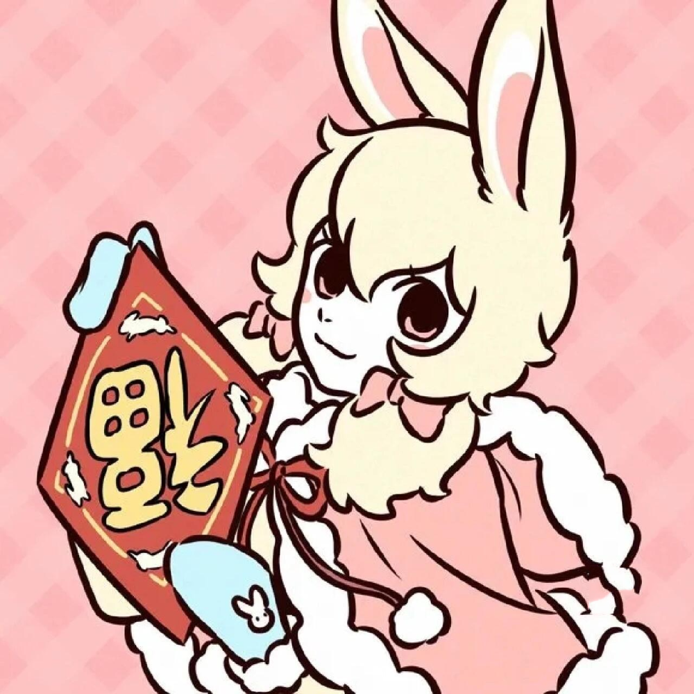 喜欢小玉的扣一