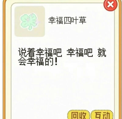 幸福四叶草