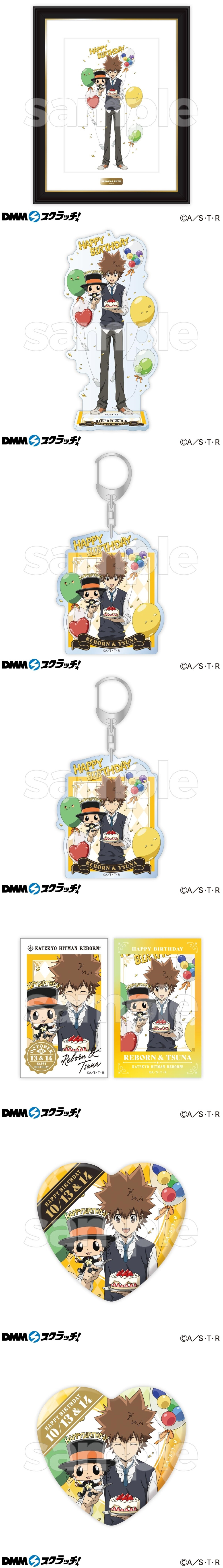 家庭教师
reborn 沢田纲吉 生日周边