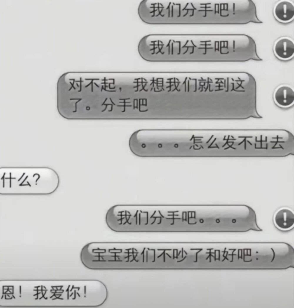 我爱你！