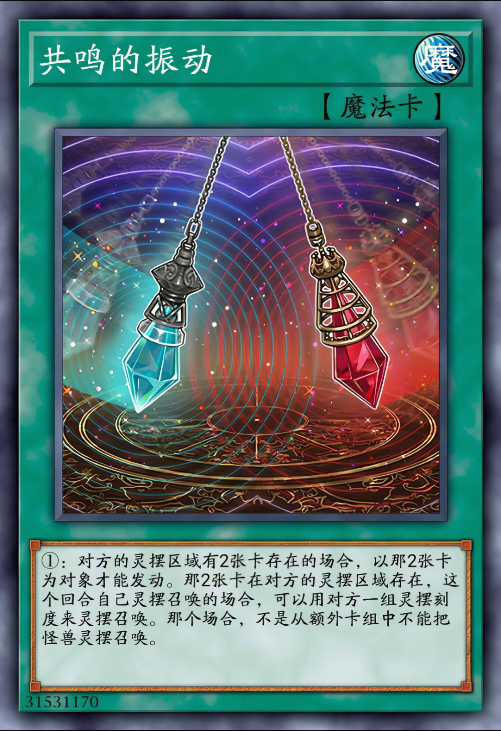 动漫原创，魔法卡，共鸣振动。《游戏王ARC-V》。(侵权删)