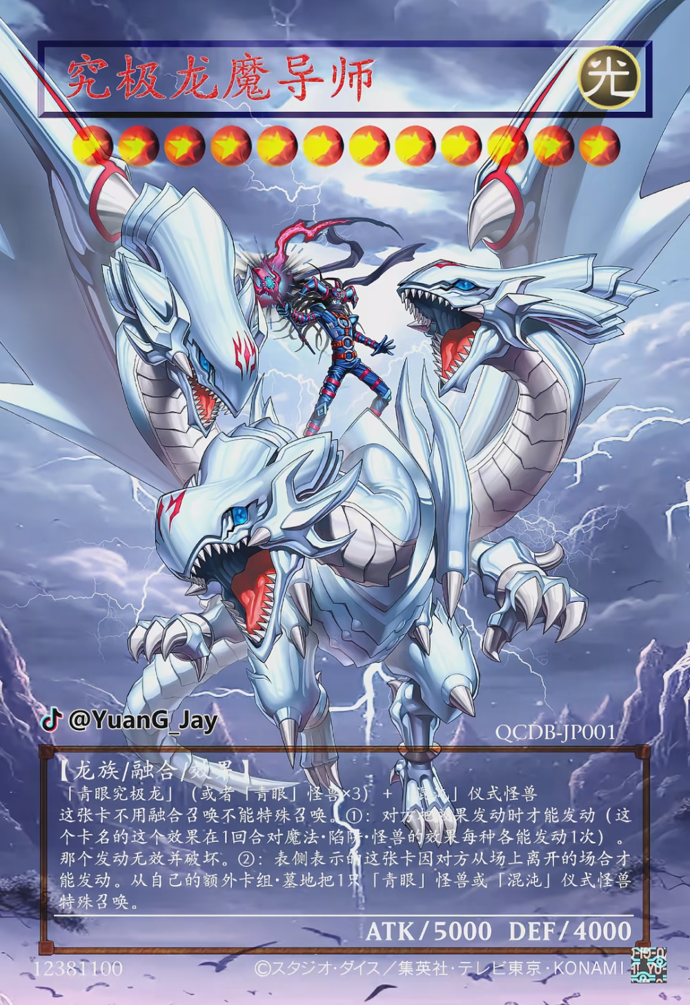 网友自制Diy，融合召唤，究极龙魔导师。《游戏王决斗怪兽》。(侵权删)