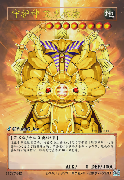 网友自制Diy，岩石族/效果，守护神 艾克佐德。《游戏王决斗怪兽》。(侵权删)