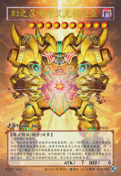 网友自制Diy，融合召唤，幻之召唤神 艾克佐迪亚。《游戏王决斗怪兽》。(侵权删)