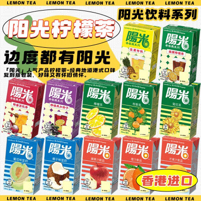 阳光 茶饮料/豆奶/果汁系列