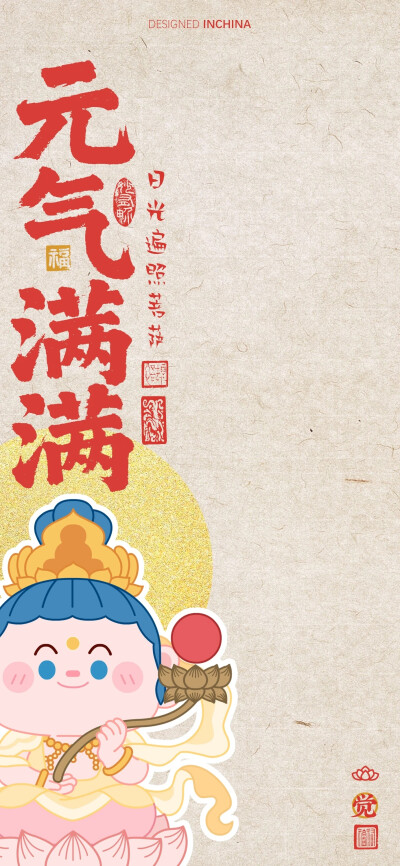 元气满满