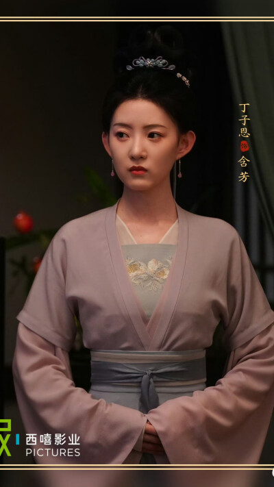 似锦 含芳 丁子恩