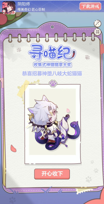 阴阳师 神堕八岐大蛇
寻喵记物料收集