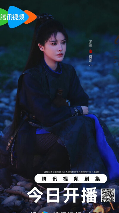 似锦 柳烟儿 张璇