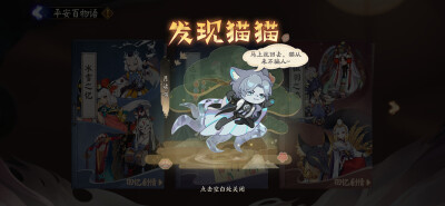 阴阳师 月读
捉喵藏物料收集