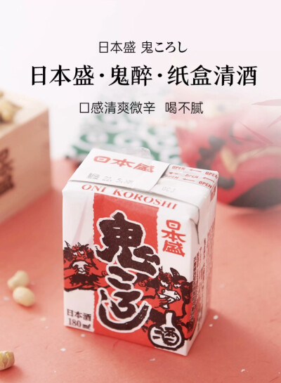日本盛·鬼醉