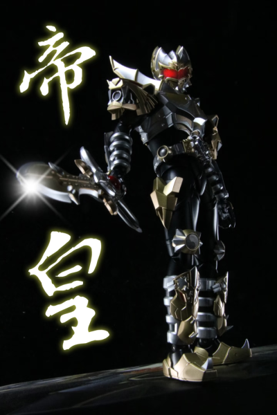 铠甲勇士帝皇侠