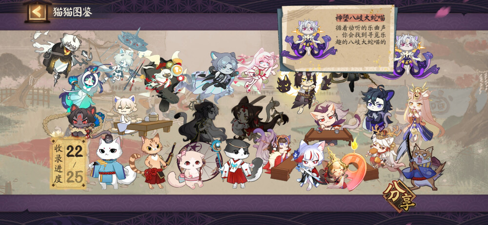 阴阳师 神堕八岐大蛇
捉喵藏物料收集