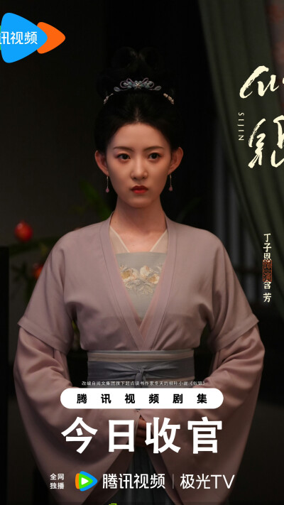 似锦 含芳 丁子恩