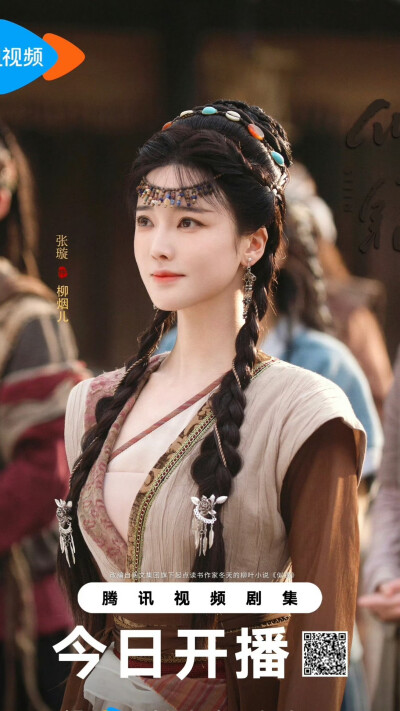 似锦 柳烟儿 张璇