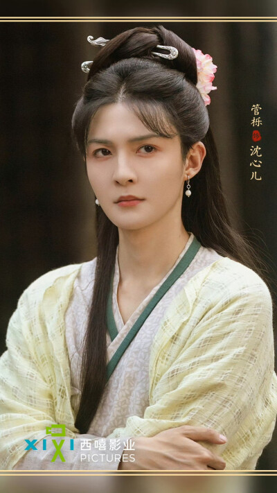 似锦 沈心儿 管栎