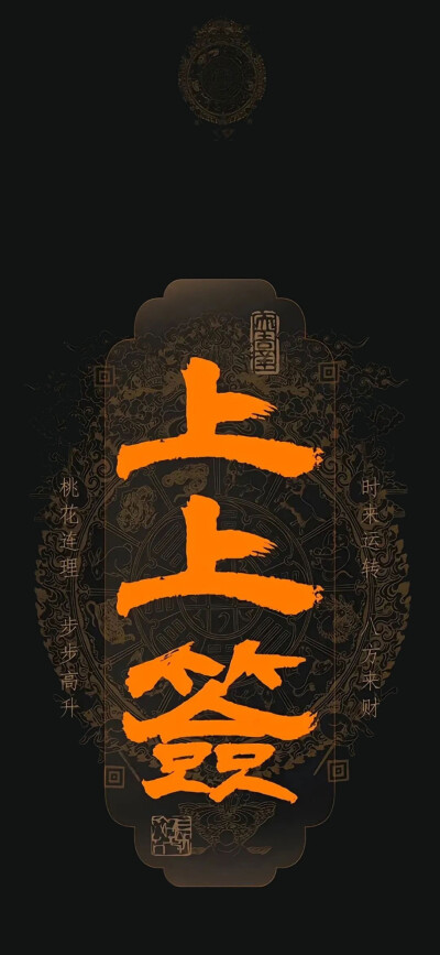 文字