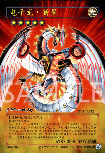 网友自制Diy，超量召唤，电子龙·新星。《游戏王决斗怪兽》。(侵权删)