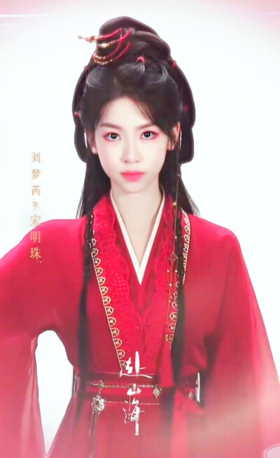 刘梦芮