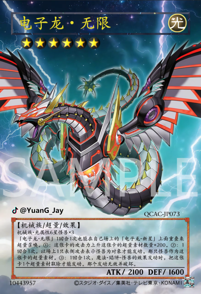 网友自制Diy，超量召唤，电子龙·无限。《游戏王决斗怪兽》。(侵权删)