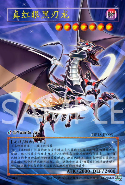 网友自制Diy，融合召唤，真红眼黑刃龙。《游戏王决斗怪兽》。(侵权删)