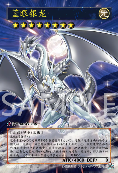 网友自制Diy，超量召唤，蓝眼银龙。《游戏王决斗怪兽》。(侵权删)