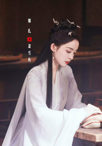 娜扎