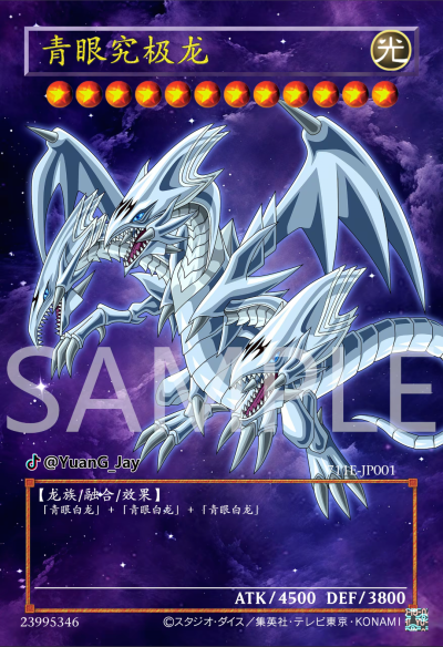 网友自制Diy，融合召唤，青眼究极龙。《游戏王决斗怪兽》。(侵权删)