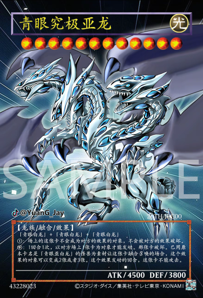 网友自制Diy，融合召唤，青眼究极亚龙。《游戏王决斗怪兽》。(侵权删)