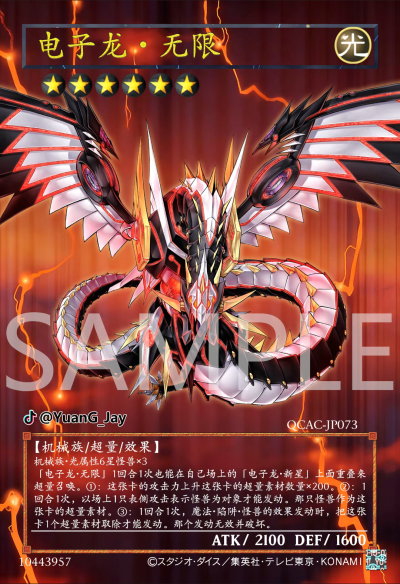 网友自制Diy，超量召唤，电子龙·无限。《游戏王决斗怪兽》。(侵权删)