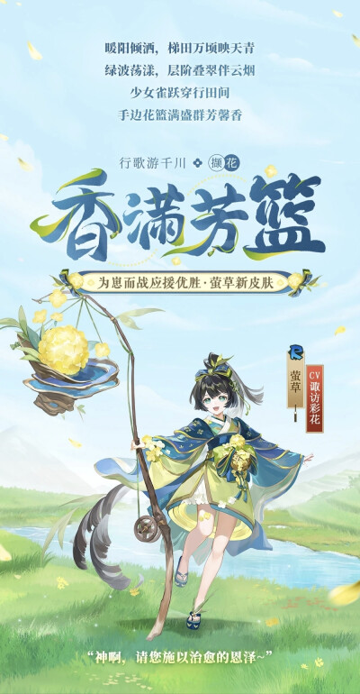 阴阳师式神-萤草