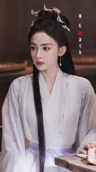 赴山海 萧雪鱼 古力娜扎