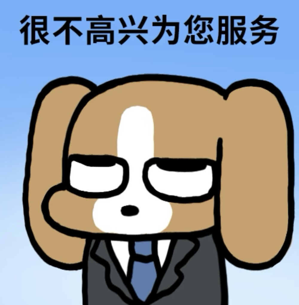 打工人表情包