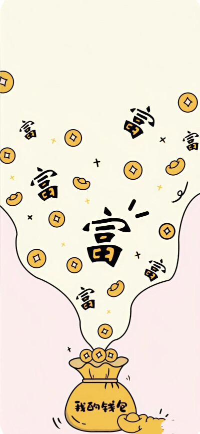 顺利好运壁纸