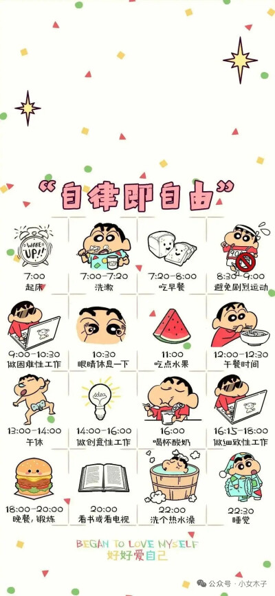 自律壁纸